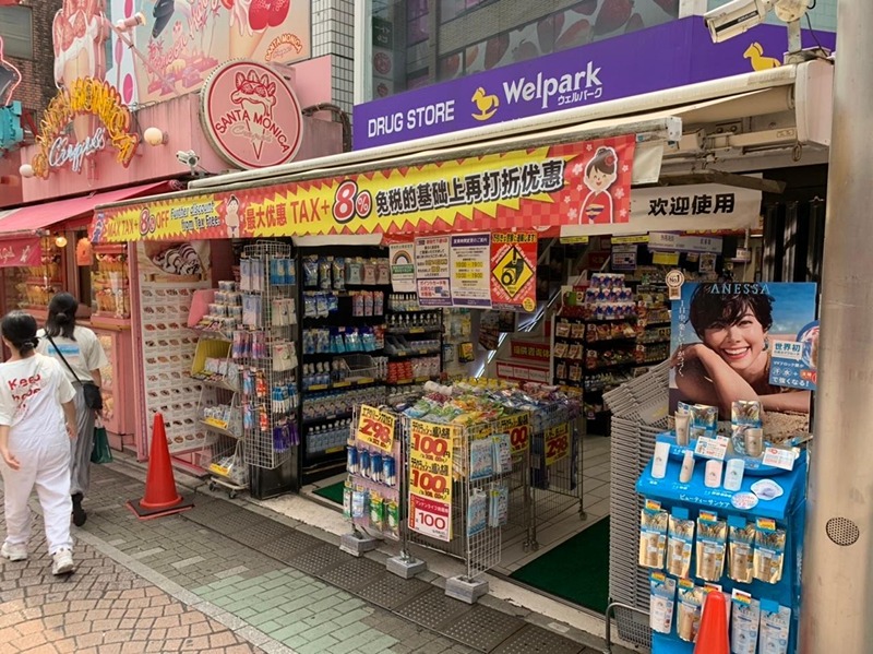 ドラックストア　Welpark(ウェルパーク) 原宿竹下通り店（ドラッグストア）まで699m