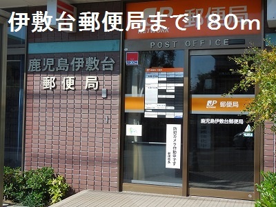 郵便局　鹿児島伊敷台郵便局（郵便局）まで180m