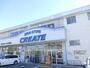 ドラックストア　クリエイトＳ・Ｄ厚木戸室店（ドラッグストア）まで1340m