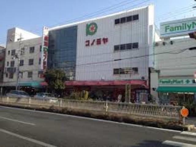 スーパー　コノミヤ鴫野店（スーパー）まで418m