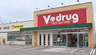 ドラックストア　V・drug 京都市立病院前薬局（ドラッグストア）まで470m
