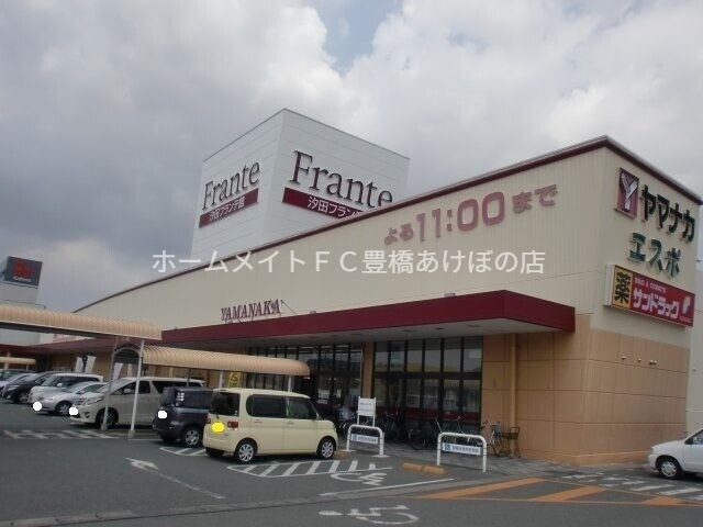 スーパー　ヤマナカ汐田フランテ館（スーパー）まで404m