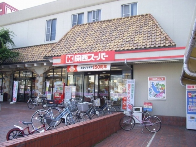 スーパー　関西スーパー福島店（スーパー）まで206m