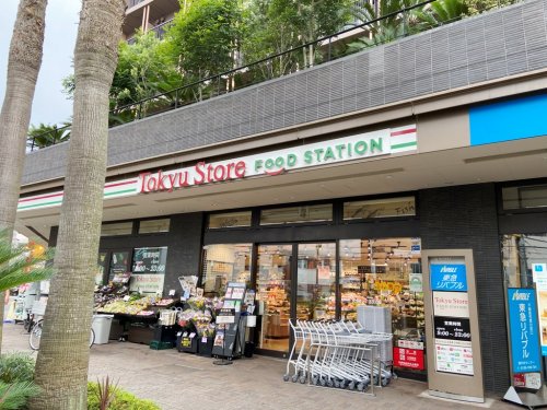 スーパー　東急ストア フードステーション旗の台店（スーパー）まで535m