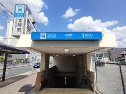 その他　本陣駅(名古屋市交通局 東山線)（その他）まで890m