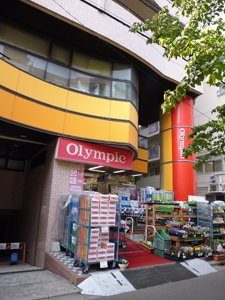 ホームセンター　Ｏｌｙｍｐｉｃ中村橋店（ホームセンター）まで983m
