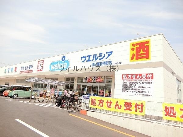 ドラックストア　ウエルシア堺日置荘西町店（ドラッグストア）まで1060m