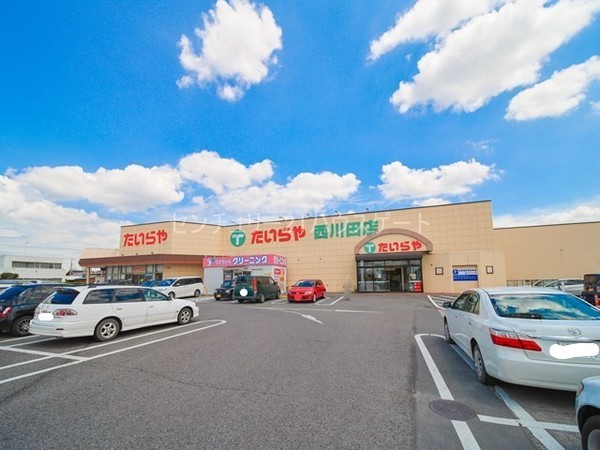 スーパー　たいらや西川田店（スーパー）まで1277m