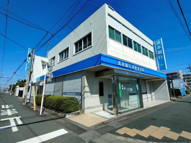 銀行　清水銀行浜松北支店（銀行）まで696m