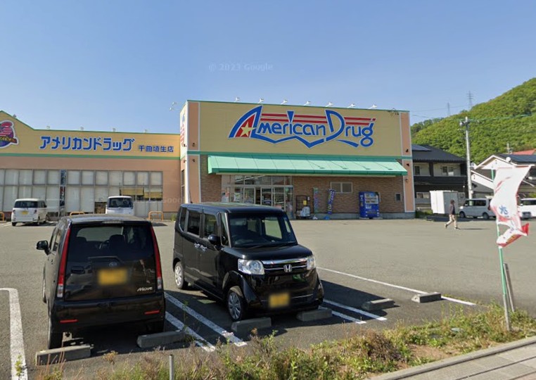 ドラックストア　アメリカンドラッグ 千曲埴生店（ドラッグストア）まで587m