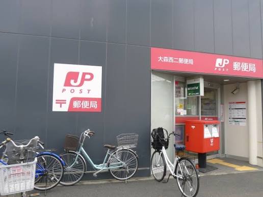 郵便局　大森西二郵便局（郵便局）まで238m