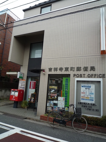 郵便局　吉祥寺東町郵便局（郵便局）まで150m