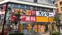 ドラックストア　スギドラッグ 立川柴崎店（ドラッグストア）まで442m