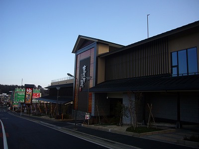 その他　竜泉寺の湯（その他）まで600m