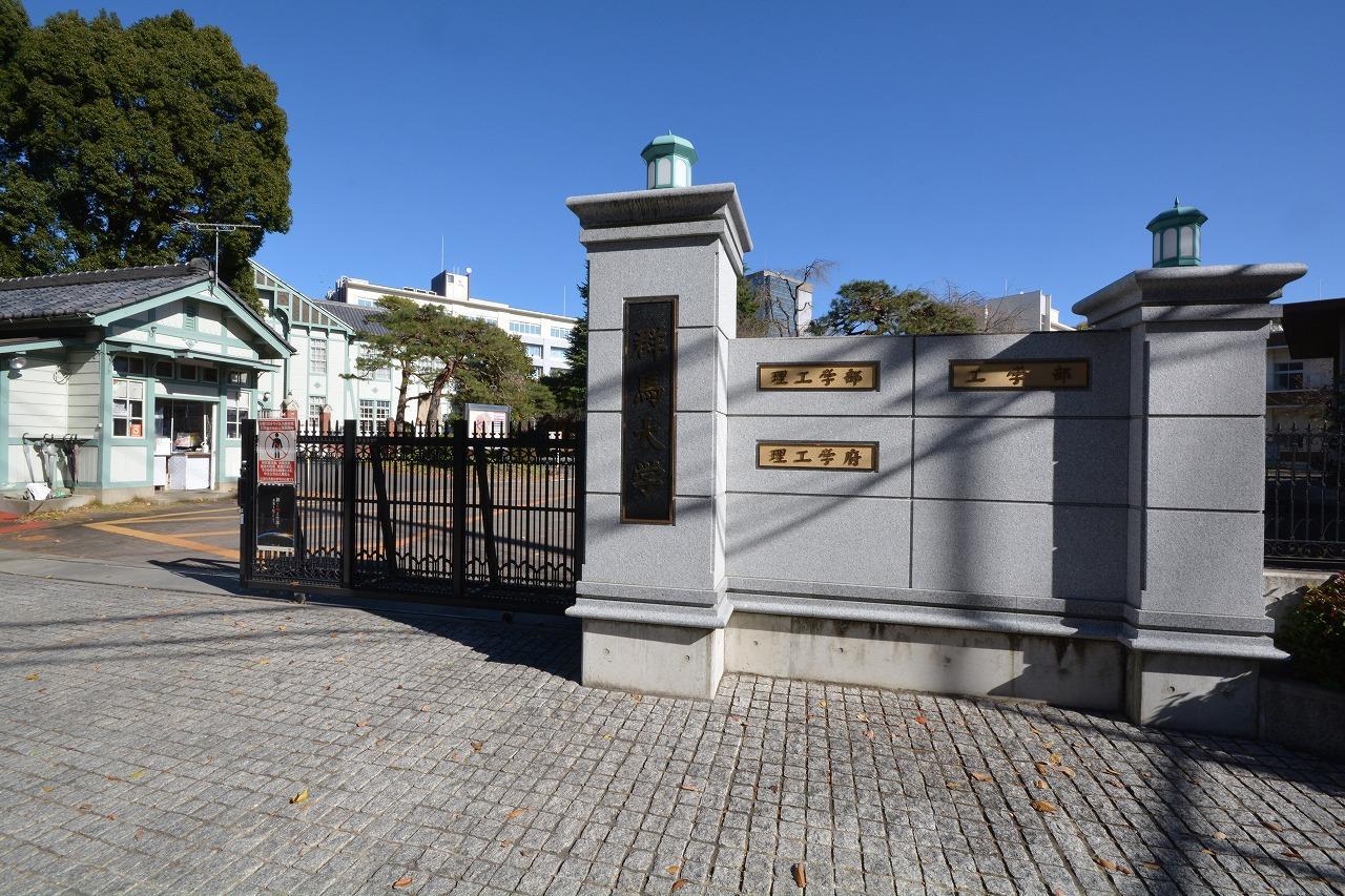 大学・短大　国立大学法人群馬大学理工学部（大学・短大）まで1262m