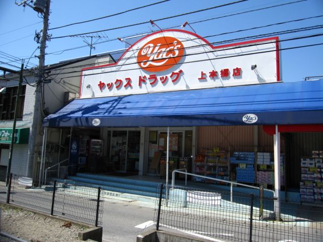 中学校　松戸市立第一中学校（中学校）まで1774m