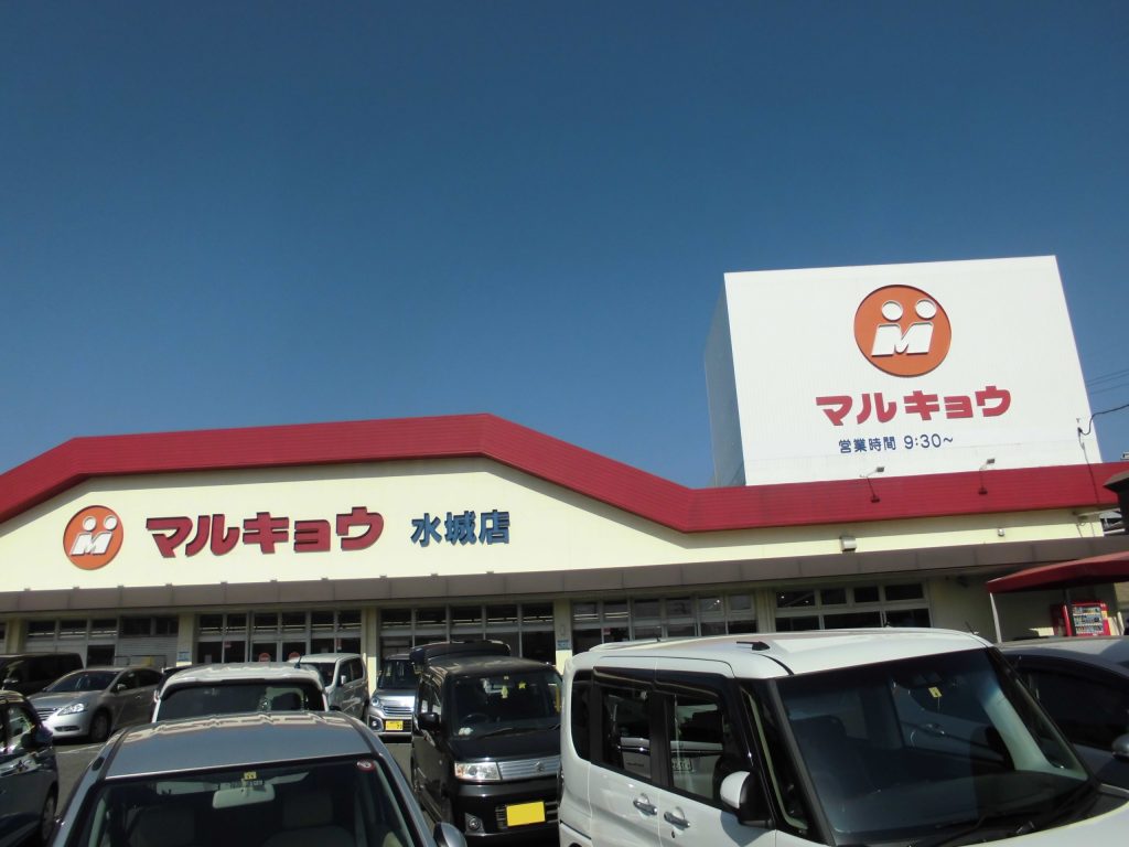 スーパー　マルキョウ 水城店（スーパー）まで407m