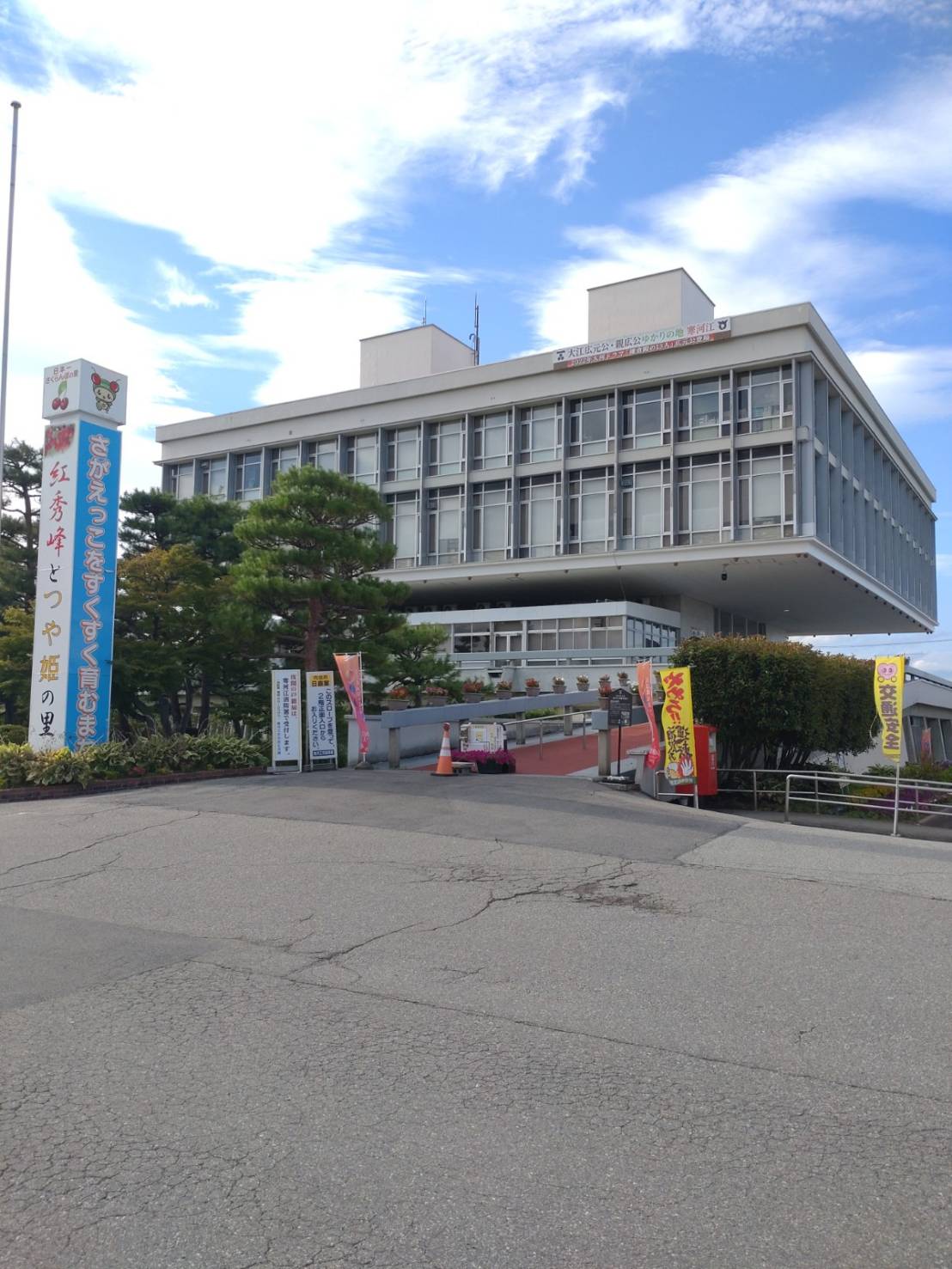役所　寒河江市役所（役所）まで889m