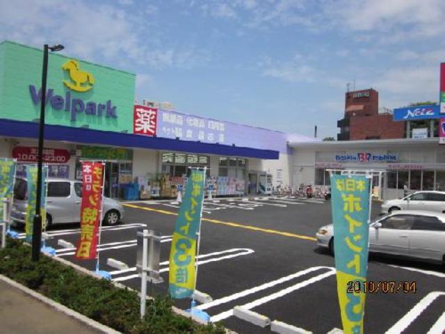 ドラックストア　ウェルパーク朝霞三原店（ドラッグストア）まで202m
