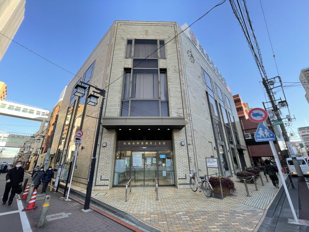 銀行　城南信用金庫池上支店（銀行）まで449m