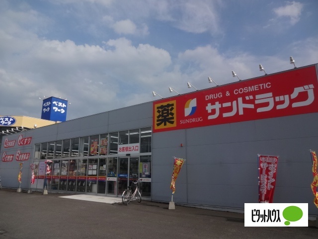 ドラックストア　サンドラッグ旭川川端店（ドラッグストア）まで1042m