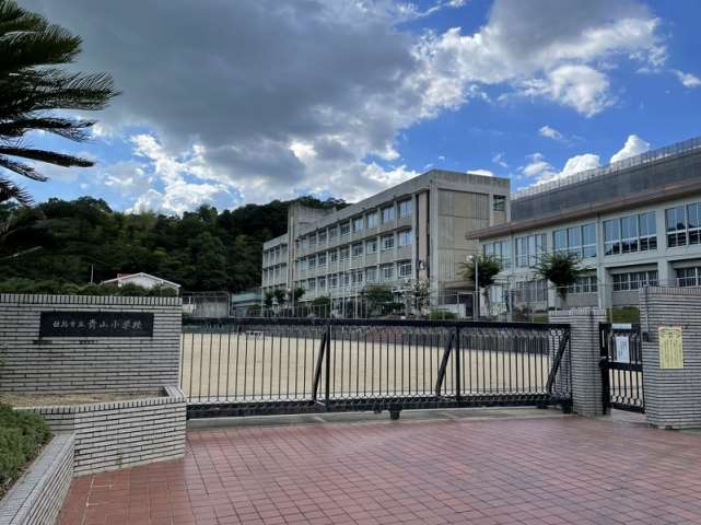 小学校　青山小学校（小学校）まで3476m