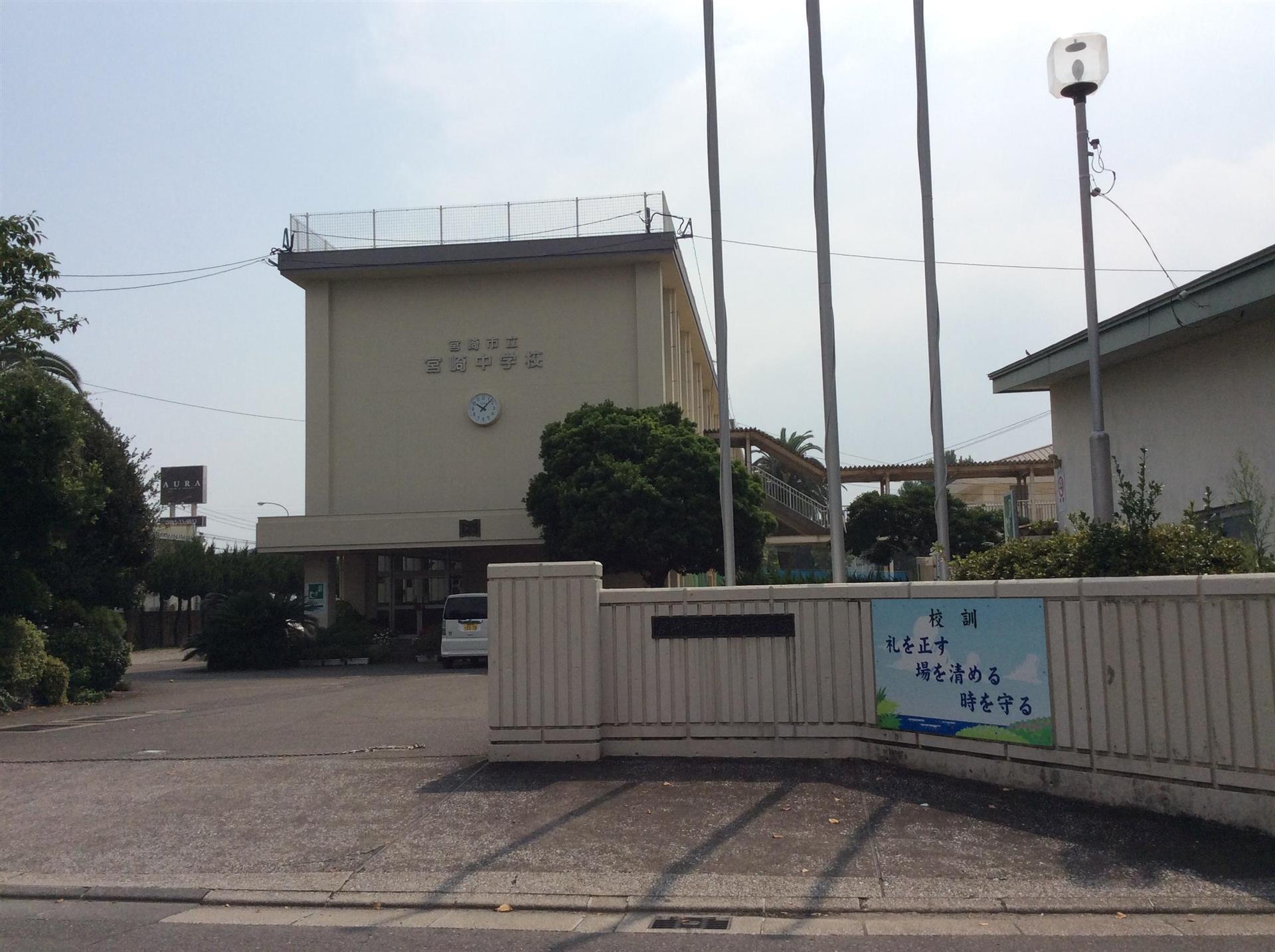 中学校　宮崎市立宮崎中学校（中学校）まで1145m