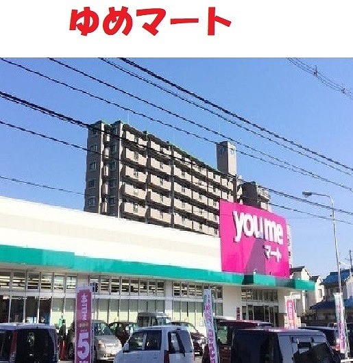 スーパー　ゆめマート大町店（スーパー）まで383m