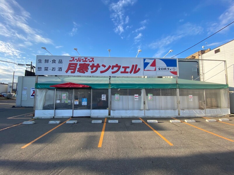 スーパー　スーパーエース月寒サンウェル店（スーパー）まで373m