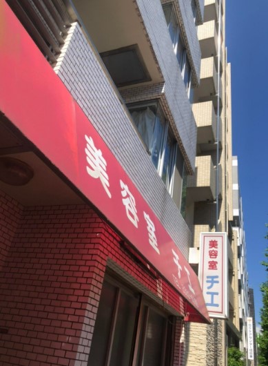 その他　チエ（その他）まで159m