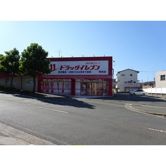 ドラックストア　ドラッグイレブン稗田店（ドラッグストア）まで540m