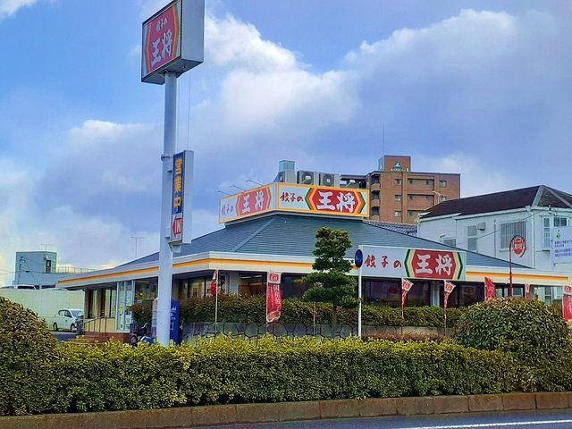 飲食店　餃子の王将堀止店様（飲食店）まで750m