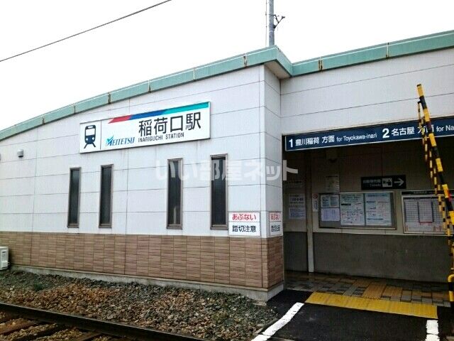 その他　名鉄稲荷口駅（その他）まで549m