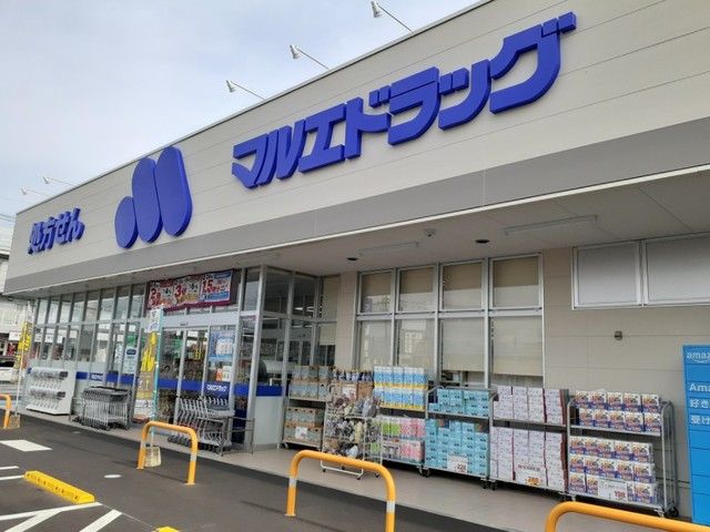 ドラックストア　マルエドラッグ小八木店（ドラッグストア）まで550m