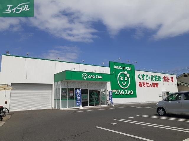 ドラックストア　ザグザグ福富店（ドラッグストア）まで850m