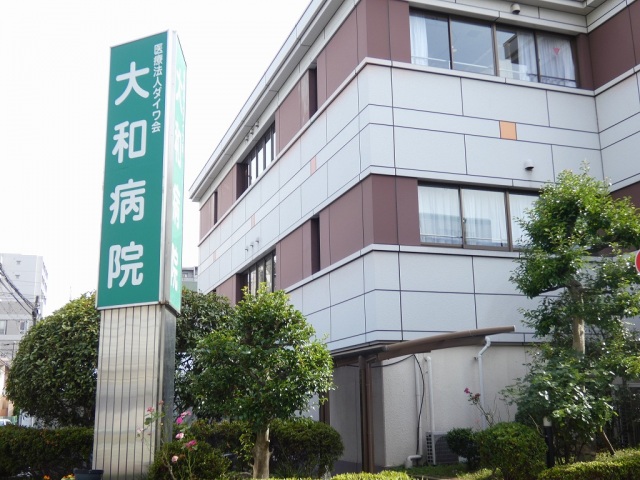 病院　特定医療法人ダイワ会大和病院（病院）まで563m