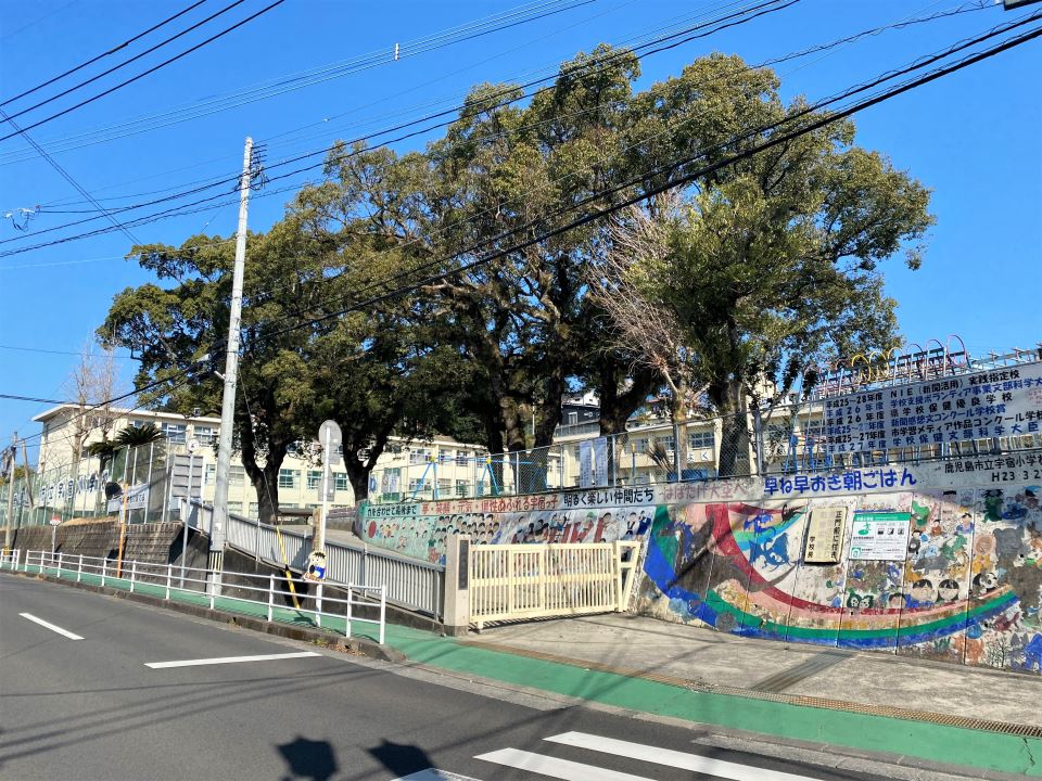 小学校　宇宿小学校（小学校）まで550m