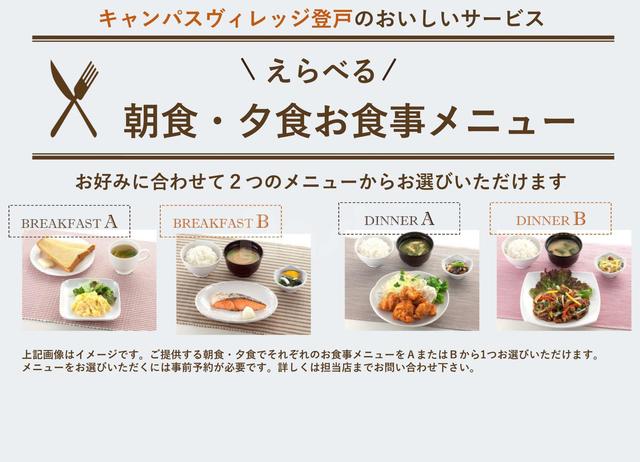 その他共有部分　食事プランあり