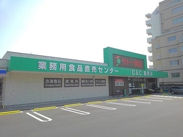 スーパー　サトー商会鹿野店（スーパー）まで570m
