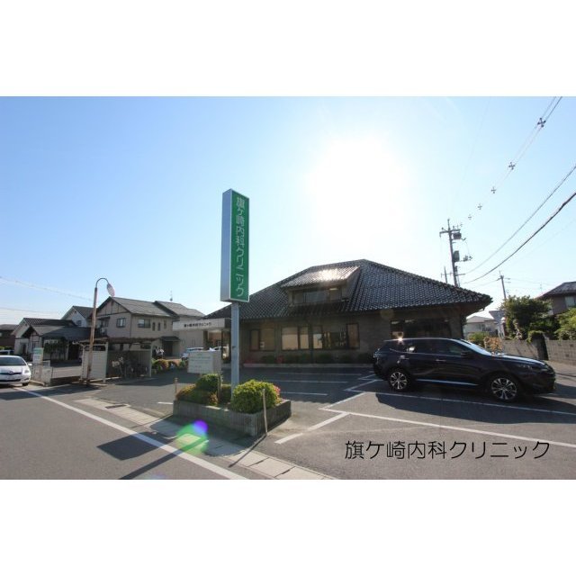 病院　旗ケ崎内科クリニック（病院）まで450m