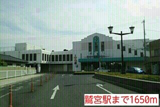 その他　鷲宮駅（その他）まで1650m