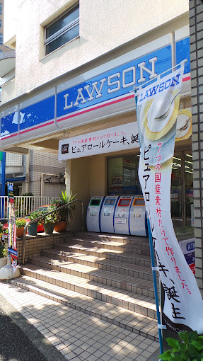 コンビニ　ローソン天現寺店（コンビニ）まで304m