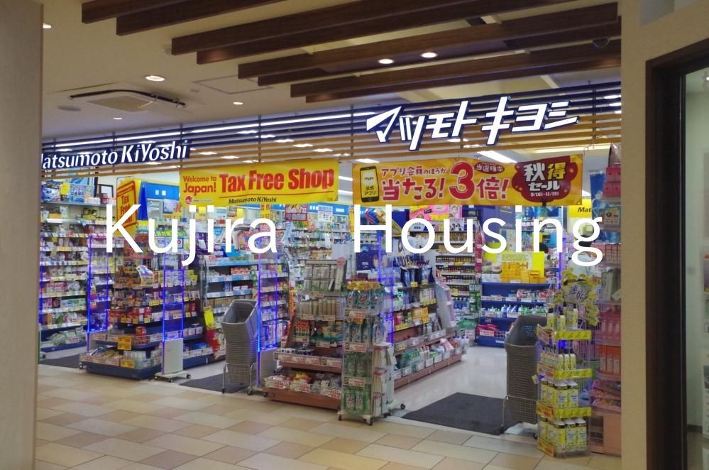 ドラックストア　マツモトキヨシビーンズ与野本町店（ドラッグストア）まで290m