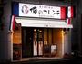 飲食店　俺のフレンチ KAGURAZAKA（飲食店）まで252m