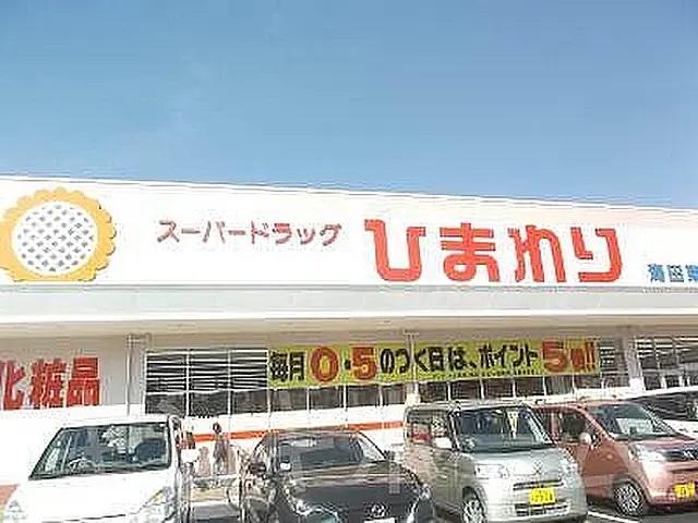 その他　スーパードラッグひまわり海田東店（その他）まで410m
