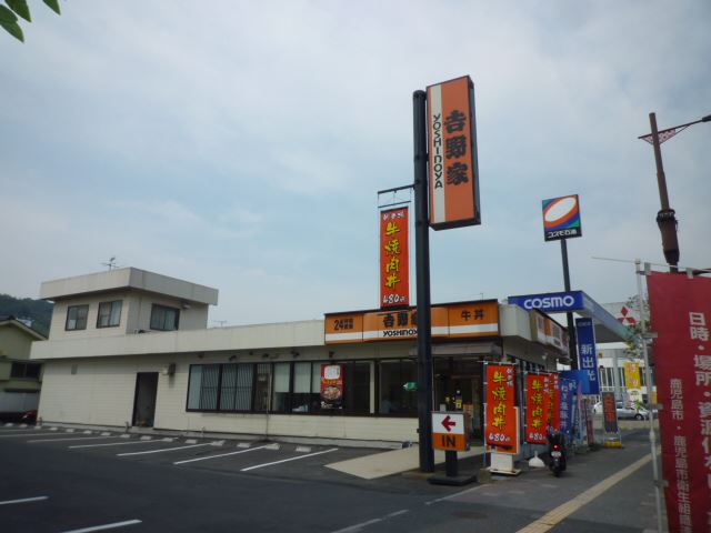その他　吉野家　伊敷店（その他）まで270m