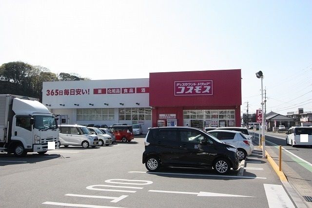 ドラックストア　ドラッグコスモス（ドラッグストア）まで1000m