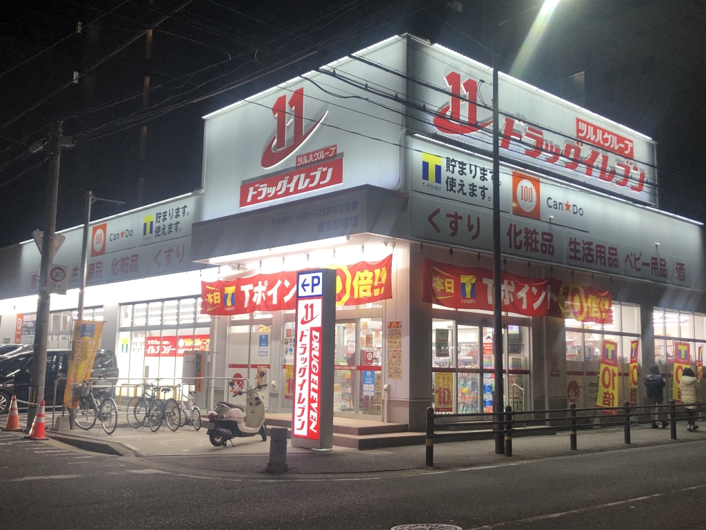ドラックストア　ドラッグイレブン 博多駅南店（ドラッグストア）まで338m