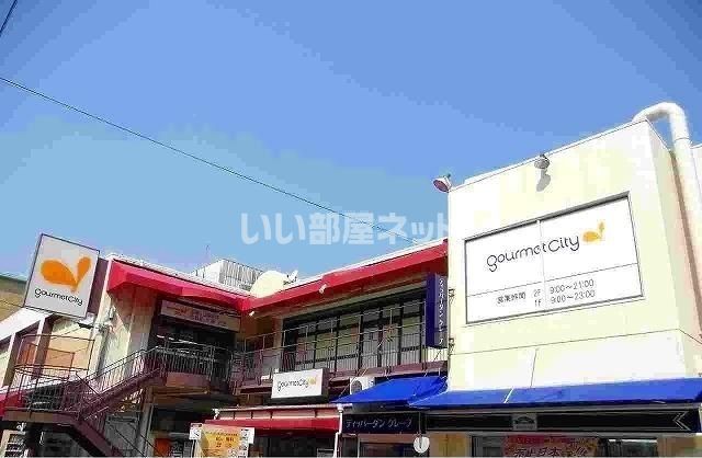 スーパー　グルメシティ本山店様（スーパー）まで858m