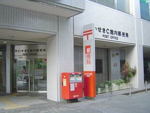 郵便局　せいせきC館内郵便局（郵便局）まで368m